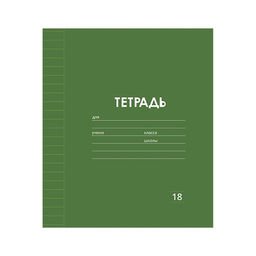 Цена за 10 шт. Тетрадь 18 листов в линию Однотонная Классика Линовка. Эконом, обложка мелованная бумага, ВД-лак, блок № 2 (серые листы), МИКС - Calligrata фото 4