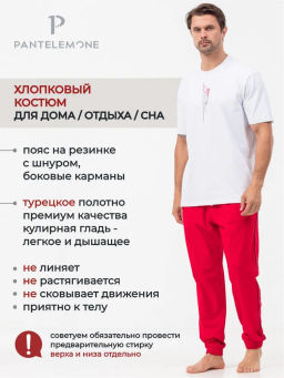 Костюм домашний (пижама) мужской PDK-370 - Pantelemone фото 2