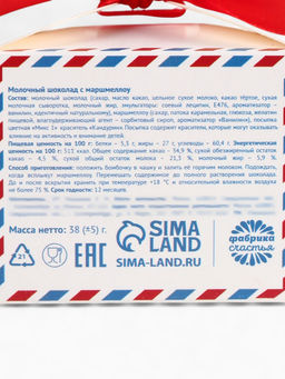 Шоколадная бомбочка с маршмеллоу Новый год: Письмо Деду Морозу, молочный шоколад, 38 г - Фабрика счастья фото 7