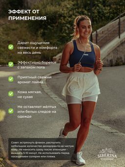 Дезодорант Свежесть лайма защита от пота без закупоривания пор для любителей активного спорта - Siberina фото 12
