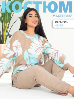 Костюм женский махра с брюками ЗЕМФИРА БЕЖЕВЫЙ