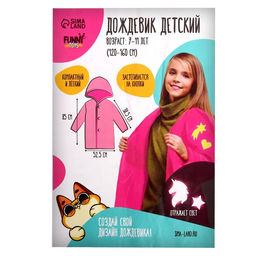 Дождевик Единорожка со светоотражающими наклейками, рост 120-160 см - Funny toys фото 9
