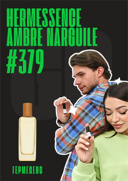 Масляные духи по мотивам аромата HERMES	/ HERMESSENCE AMBRE NARGUILE