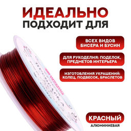 Проволока для бисероплетения D= 0,4 мм, длина 30 м, цвет красный - Школа талантов фото 2