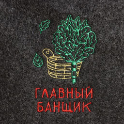 Цена за 5 шт. Шапка для бани с вышивкой Главный банщик, серая, фасовка 5шт - Добропаровъ фото 2