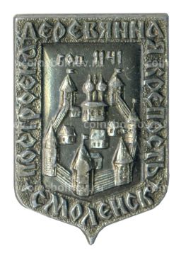 Значок Смоленск