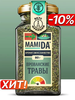 Прованские травы