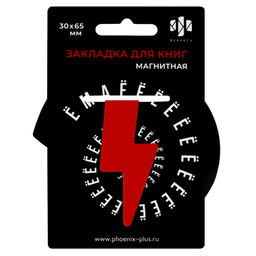 Цена за 3 шт.Набор закладок магнитных для книг арт. 65130 / 100 МОЛНИЯ КРАСНЫЙ (1 шт. в наборе, размер 30x65 мм,