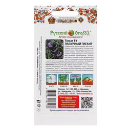 Семена Томат "Лазурный гигант", F1, индетерминантный,высокорослый,10 шт