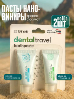 Тревел набор зубных паст 2*10 гр, 111-06