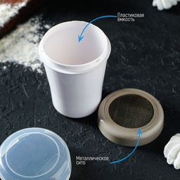 Диспенсер для сахарной пудры Доляна, 220 мл, 7.5×9.5 см, белый