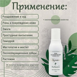 ВиВагель для лица и тела (на основе лекарственных трав и растений) - Зеленая коробка фото 2