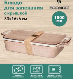 БЛЮДО ДЛЯ ЗАПЕКАНИЯ С КРЫШКОЙ BRONCO NATURE 35*17*7,5 СМ 1500 МЛ КРЕМОВОЕ