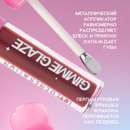 Новинка Love Generation Блеск для губ / Lip Gloss "Gimme Glaze" тон 07