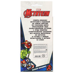 Набор металлических машин «Мстители», 3 штуки