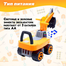 Толокар «Экскаватор», подвижный ковш, световые и звуковые эффекты, цвет оранжевый