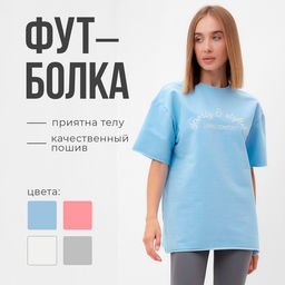 Футболка женская MINAKU OVERSIZE FIT: SPORTY & STYLISH цвет голубой, р-р 46