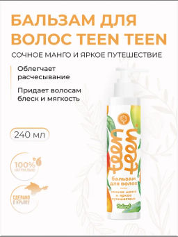 Бальзам для волос Сочное манго и яркое путешествие, 240г