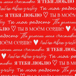 Цена за 10 шт. Бумага упаковочная глянцевая двухсторонняя Для тебя, 70?100 см