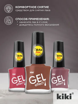 KIKI Лак для ногтей гель-эффект 017 шоколад, 6 мл  фото 4