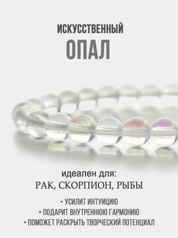 Опал белый (имитация) 6мм, браслет Классика длина 17см - Agat77 фото 5