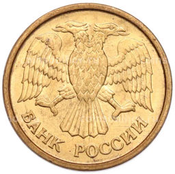 Монета 1 рубль 1992 года ММД