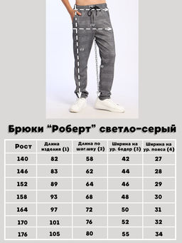 Брюки для мальчика школьные Роберт Ладошки  фото 21