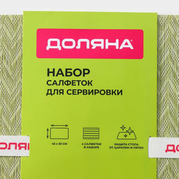 Салфетки сервировочные на стол Доляна, 4 шт., 45×30 см, зелёные
