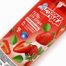 Цена за 2 шт. Гель для душа РУССКАЯ ВЫГОДА, 500 мл, аромат спелой клубники