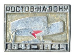 Значок Ростов на Дону