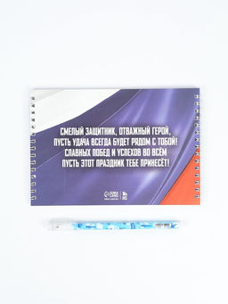 Подарочный набор С 23 февраля, двойной блокнот с заданиями и ручка - Artfox фото 8