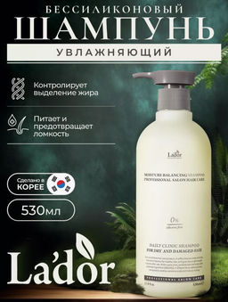 Увлажняющий бессиликоновый шампунь LADOR Moisture Balansing Shampoo (530 мл)