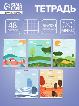 Тетрадь 48 листов, в клетку «Времена года», мелованный картон, МИКС