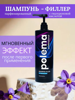 Шампунь-филлер для волос, 1л Polema professional