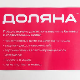 Клеёнка на стол Доляна, ширина 137 см, толщина 0.07 мм, рулон 30 м