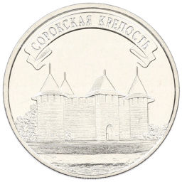 3 рубля 2025 года Приднестровье Древние крепости на Днестре Сорокская крепость