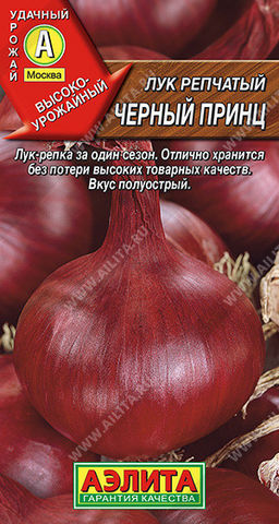 0570A Лук репчатый Черный принц 0,5гр