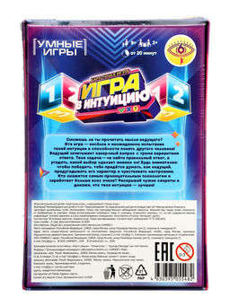 Карточная игра «Игра в интуицию» 8+