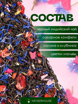 Ароматизированный черный чай Бабочки в животе - Weiserhouse фото 9
