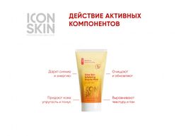 Энзимная очищающая маска-гоммаж GLOW SKIN Exfoliating Enzyme Mask, 75 мл Icon Skin/Айкон скин  фото 3