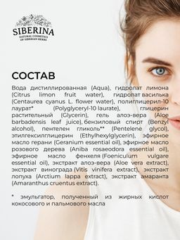 Тоник для лица "Увлажняющий" 50 мл SIBERINA