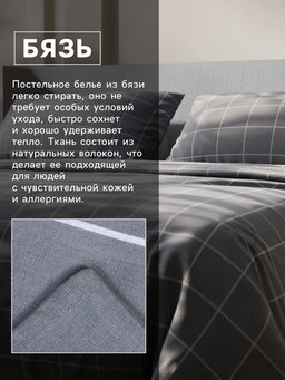 Постельное бельё евро «Этель. Клетка», бязь