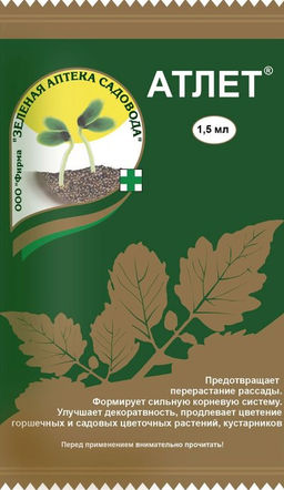 Атлет (для рассады) 1,5мл (1/200) (ЗА)