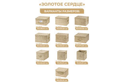 Короб складной для хранения 50*40*30 см Золотое сердце + 2 ручки - Elan gallery фото 3