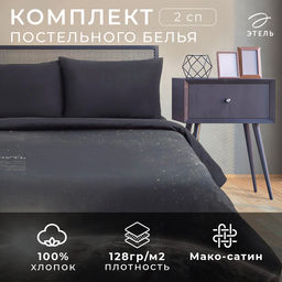 Постельное бельё Этель 2 сп Млечный путь 175*215 см, 220*240 см, 50*70 см - 2 шт фото 14