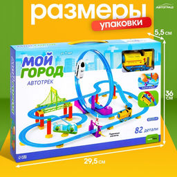 Автотрек Мой город, работает от батареек, 82 детали - АвтоГрад фото 5