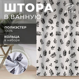 Штора для ванной «Этель» Impression, 145×180 см, полиэстер