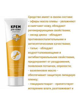 СКС Profline крем д/кожи защитный универсальный 100мл - Shalin фото 2