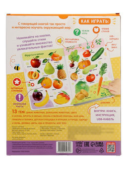 Говорящая книга "Мир вокруг меня"