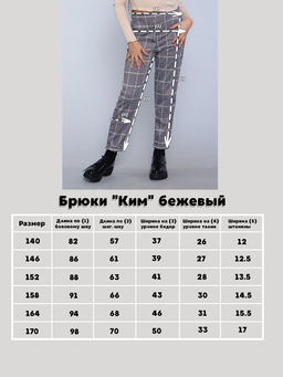 Брюки Ким бежевый - Ладошки фото 2